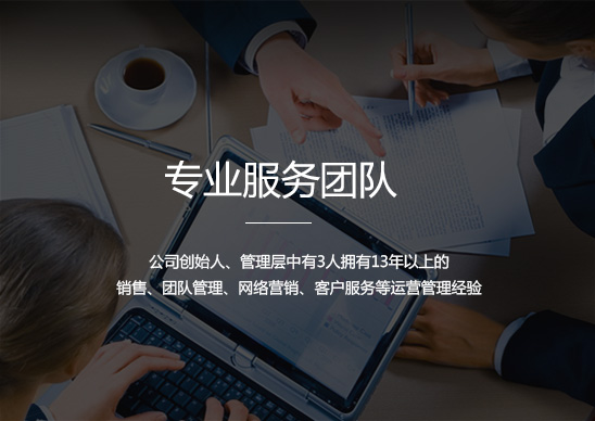 專業的服務團隊