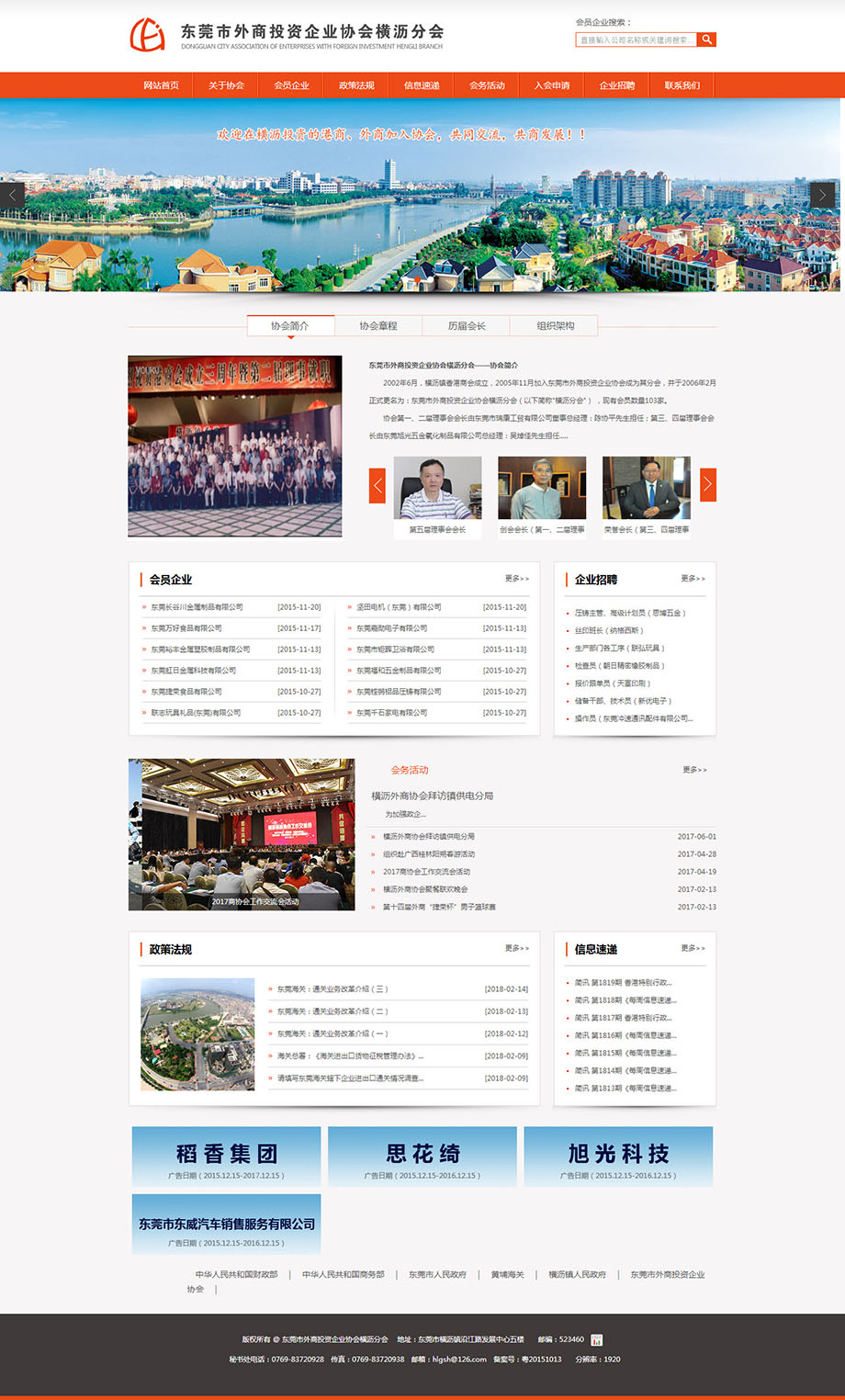 東莞市外商投資企業(yè)協會橫瀝分會.jpg