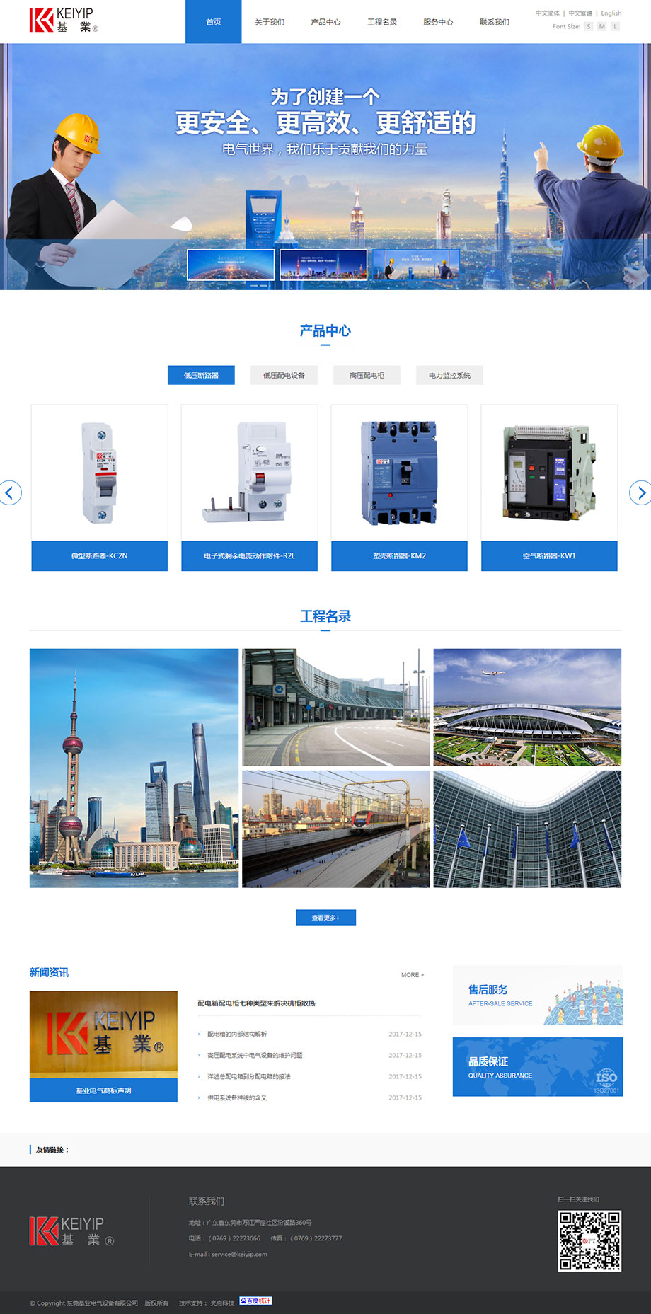東莞基業電氣設備有限公司-基業電氣,東莞動力柜,東莞配電箱,東莞配電柜,電力監控系統,萬能式斷路器,自動轉換開關,低壓組合式開關柜,塑殼斷路器,馬達控制中心,高壓開關柜,漏電斷路器.jpg