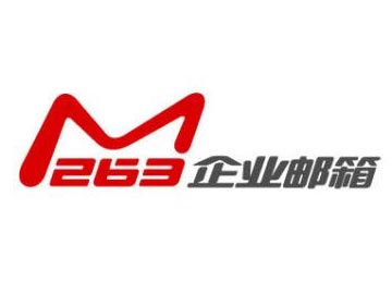 263企業郵箱如果不小心刪除了員工郵箱賬號該如何處理？
