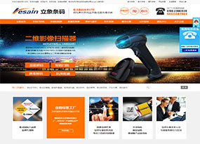 【上線】領先條碼系統(tǒng)應用集成服務提供商-立象條碼官網上線！