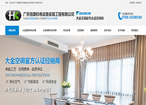 恒康機電-大金空調(diào)官方認證經(jīng)銷商