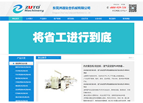 洲通機械-復(fù)合機、貼合機，將省工進行到底