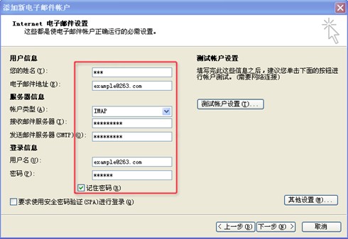263企業郵箱Outlook客戶端IMAP設置