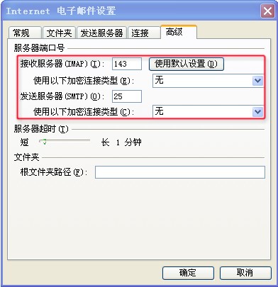 263企業郵箱Outlook客戶端IMAP設置