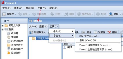 263企業郵箱地址本，263企業郵箱如何備份客戶端上的地址本？